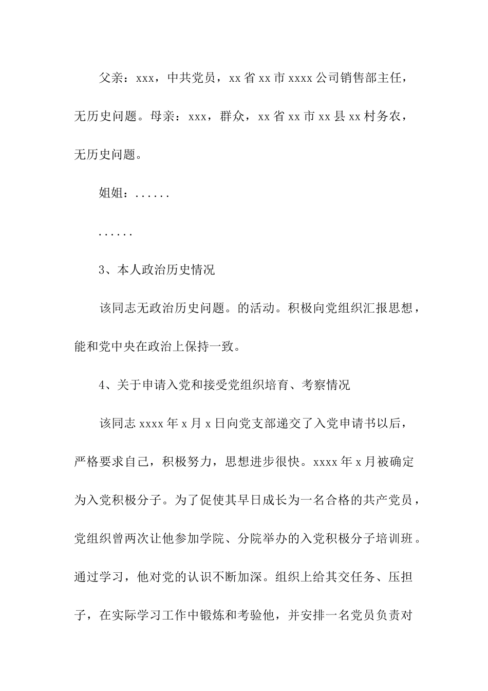 2024年个人入党政审材料_第2页