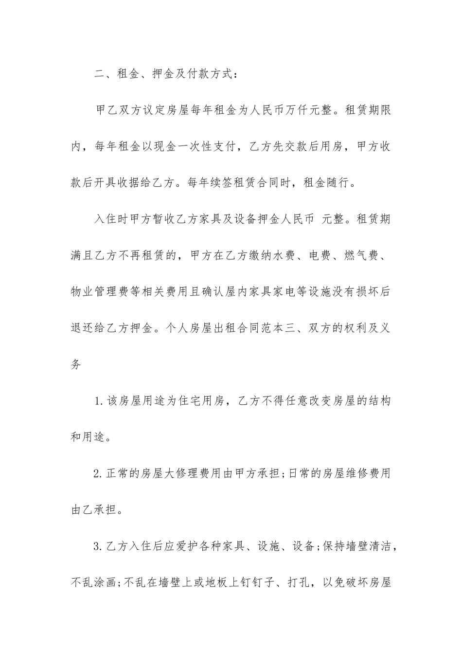 2024年个人出租房屋协议书(十五篇)_第2页