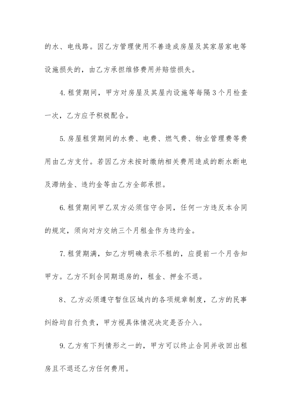 2024年个人出租房屋协议书(十五篇)_第3页