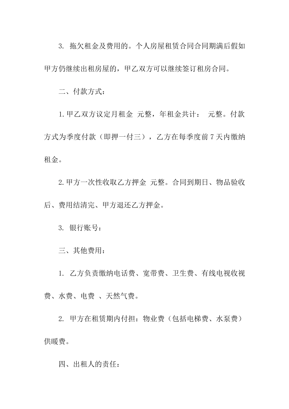 2024年个人出租房屋协议书_第2页