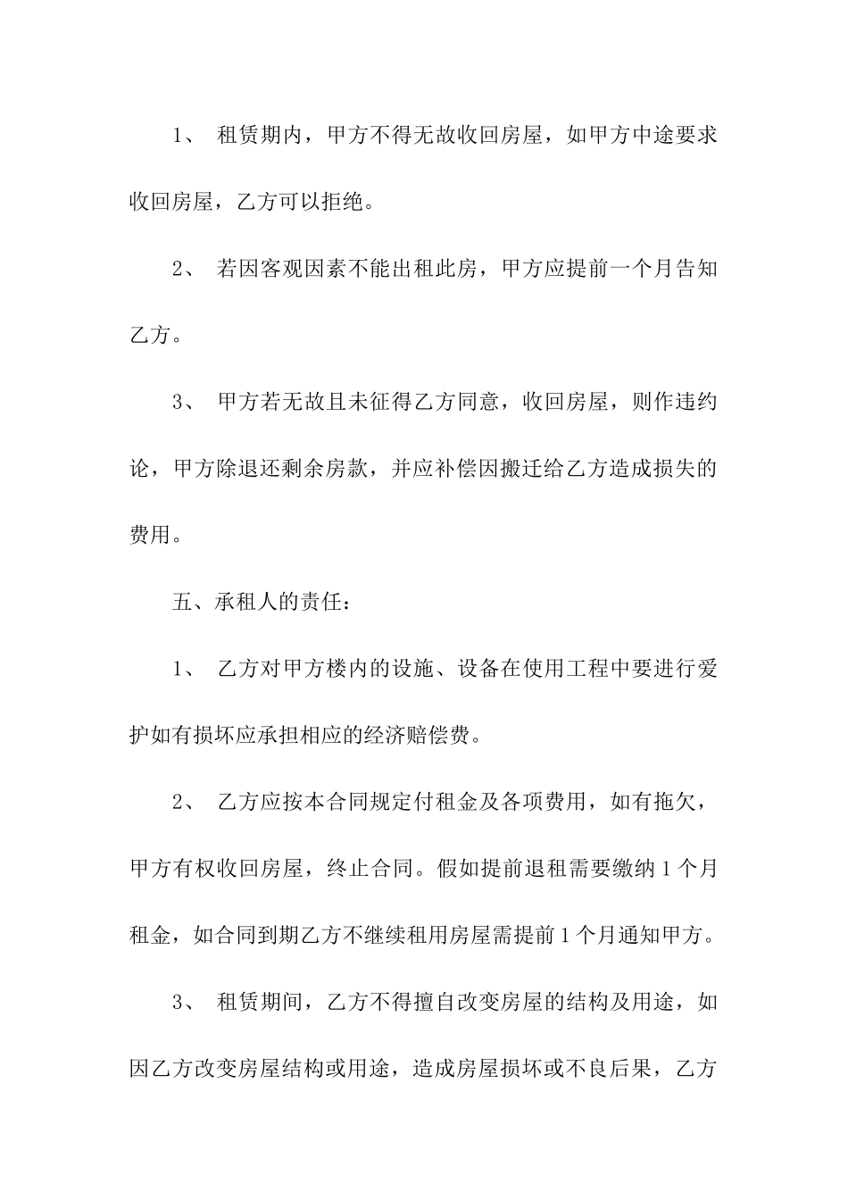 2024年个人出租房屋协议书_第3页