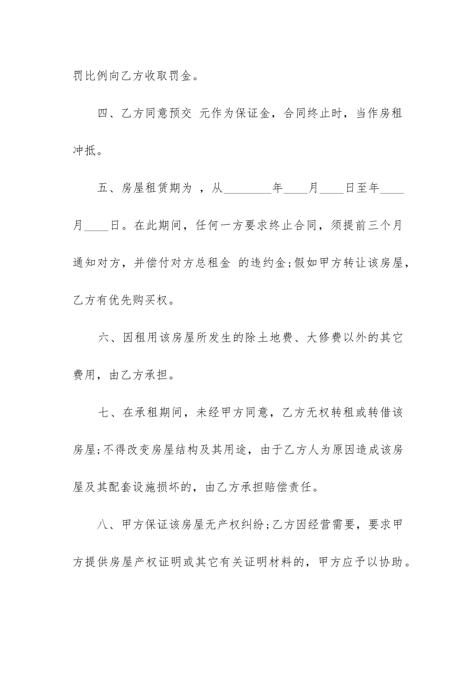 2024年个人出租房屋合同协议书_第2页