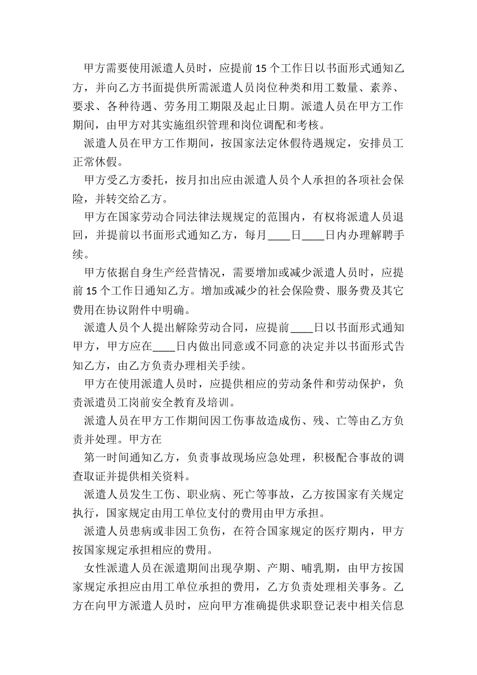 2024年个人劳务合同_第2页