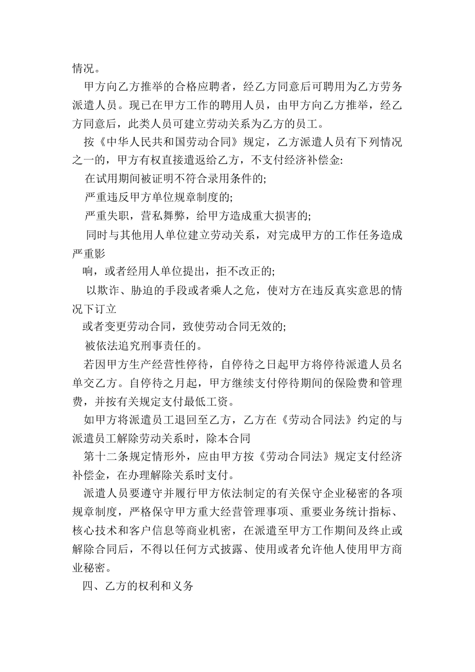 2024年个人劳务合同_第3页