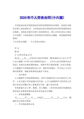 2024年个人劳务合同