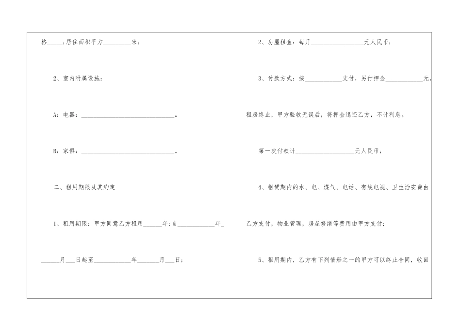 2024年个人出租房屋租赁合同协议书5篇_第2页
