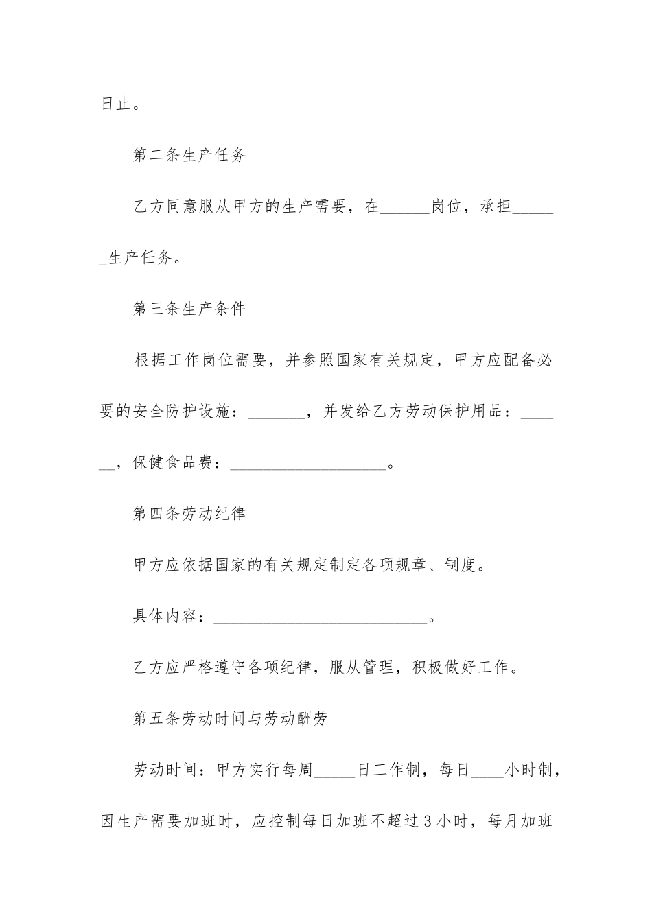 2024年个人劳务合同免费下载_第2页