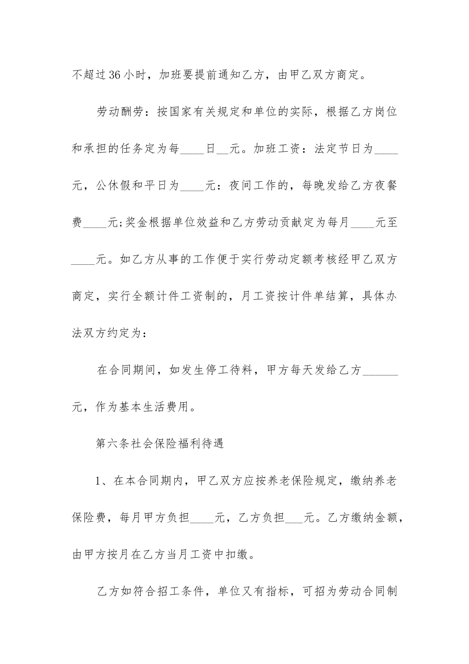 2024年个人劳务合同免费下载_第3页