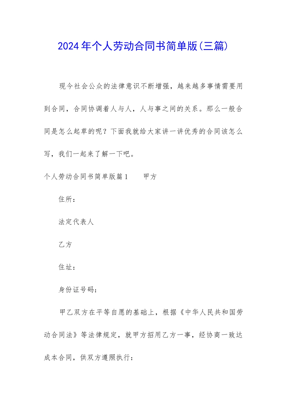 2024年个人劳动合同书简单版_第1页