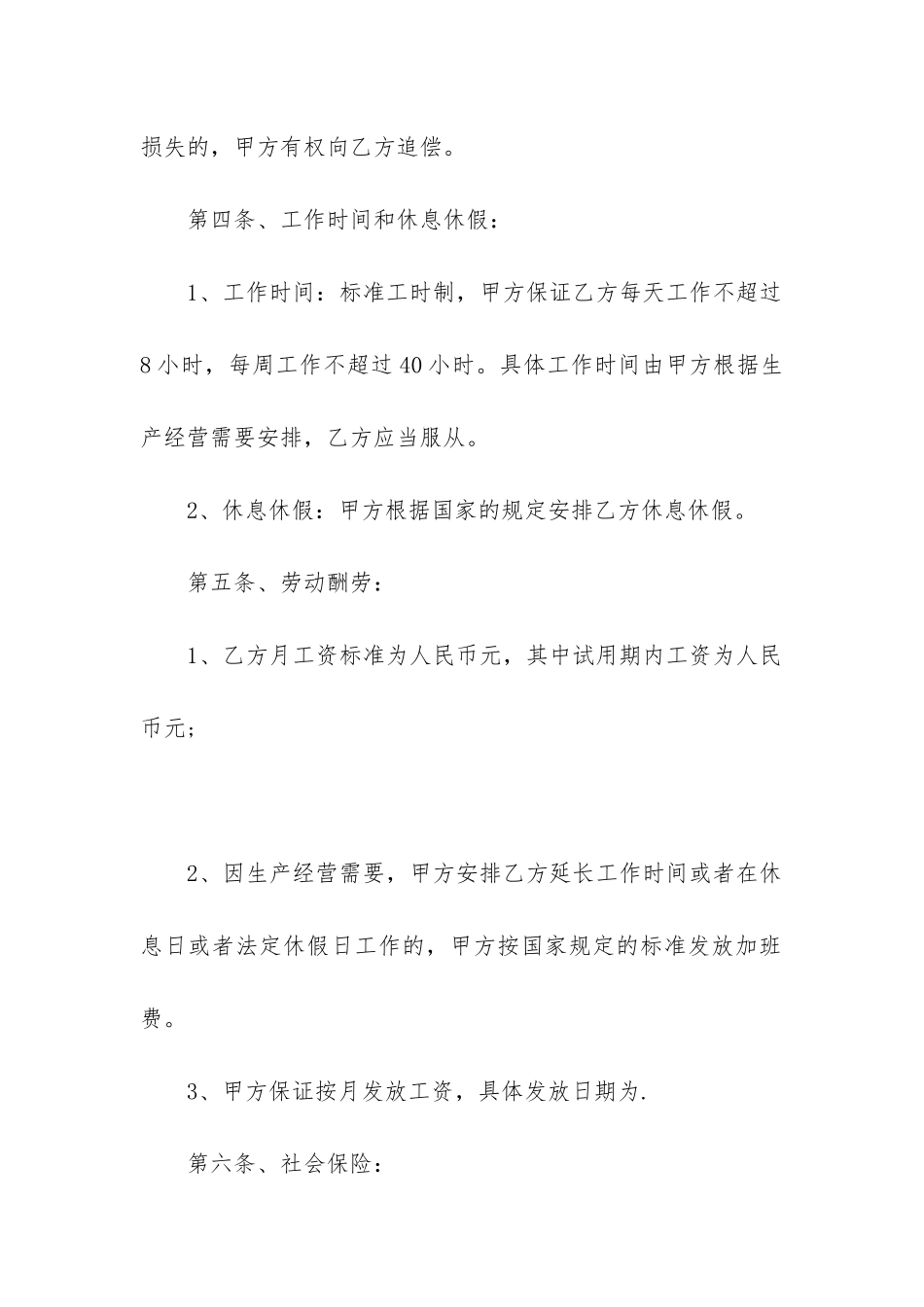 2024年个人劳动合同书简单版_第3页