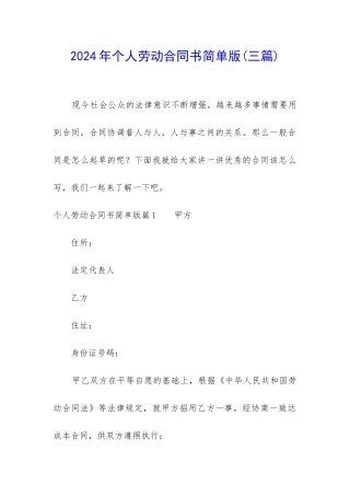 2024年个人劳动合同书简单版