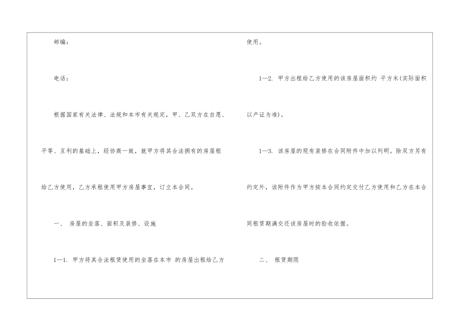 2024年个人出租房合同模板5篇_第2页