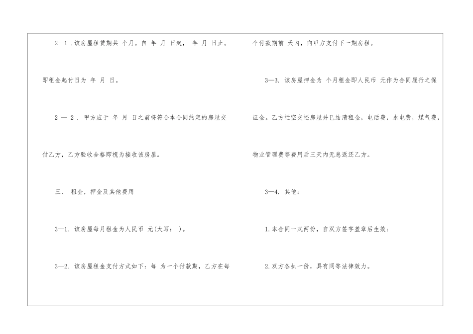2024年个人出租房合同模板5篇_第3页
