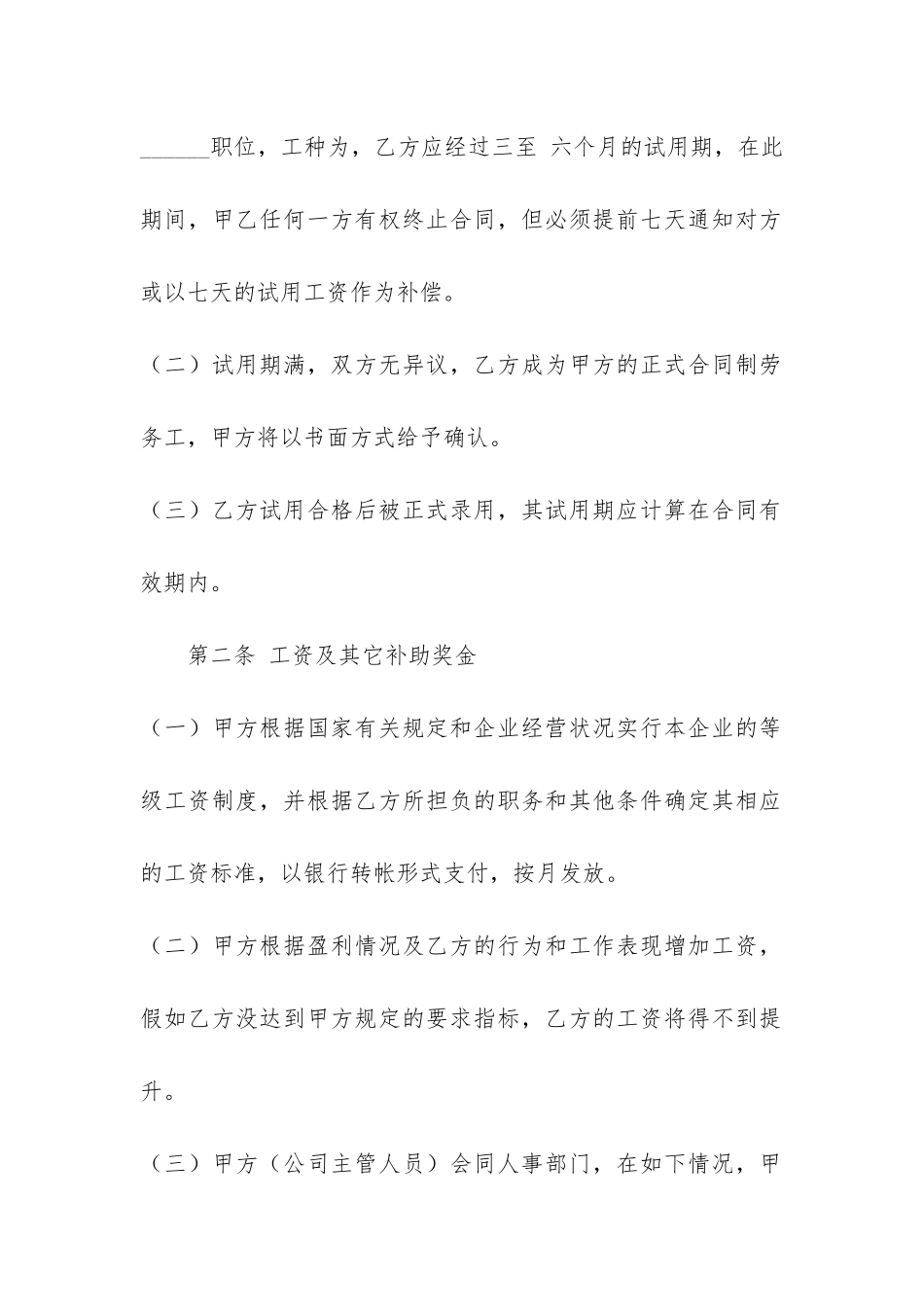 2024年个人劳务合同优秀范本5篇-劳务合同范本_第2页