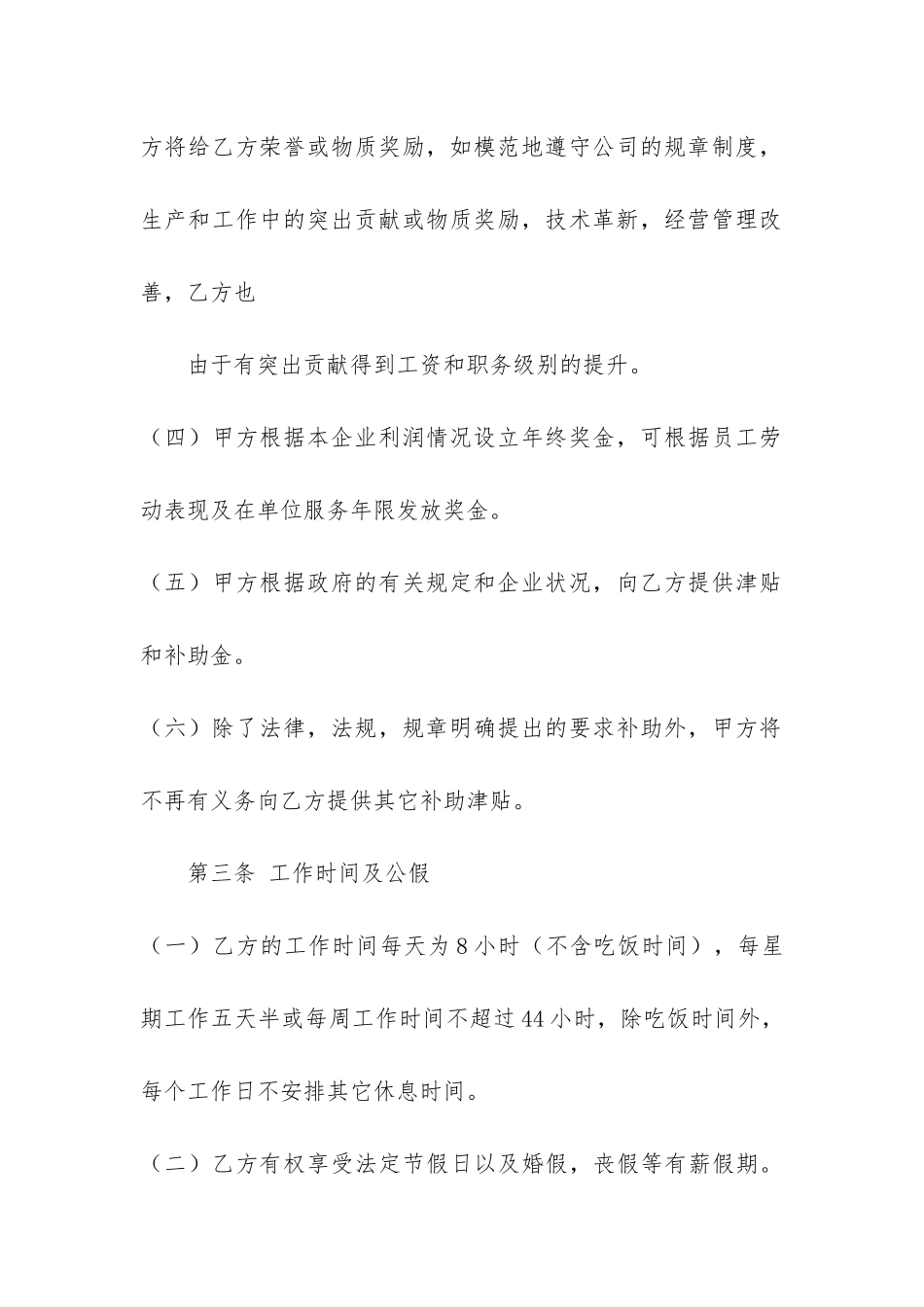 2024年个人劳务合同优秀范本5篇-劳务合同范本_第3页