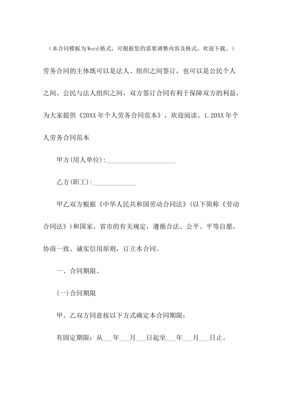 2024年个人劳务合同范本_第2页