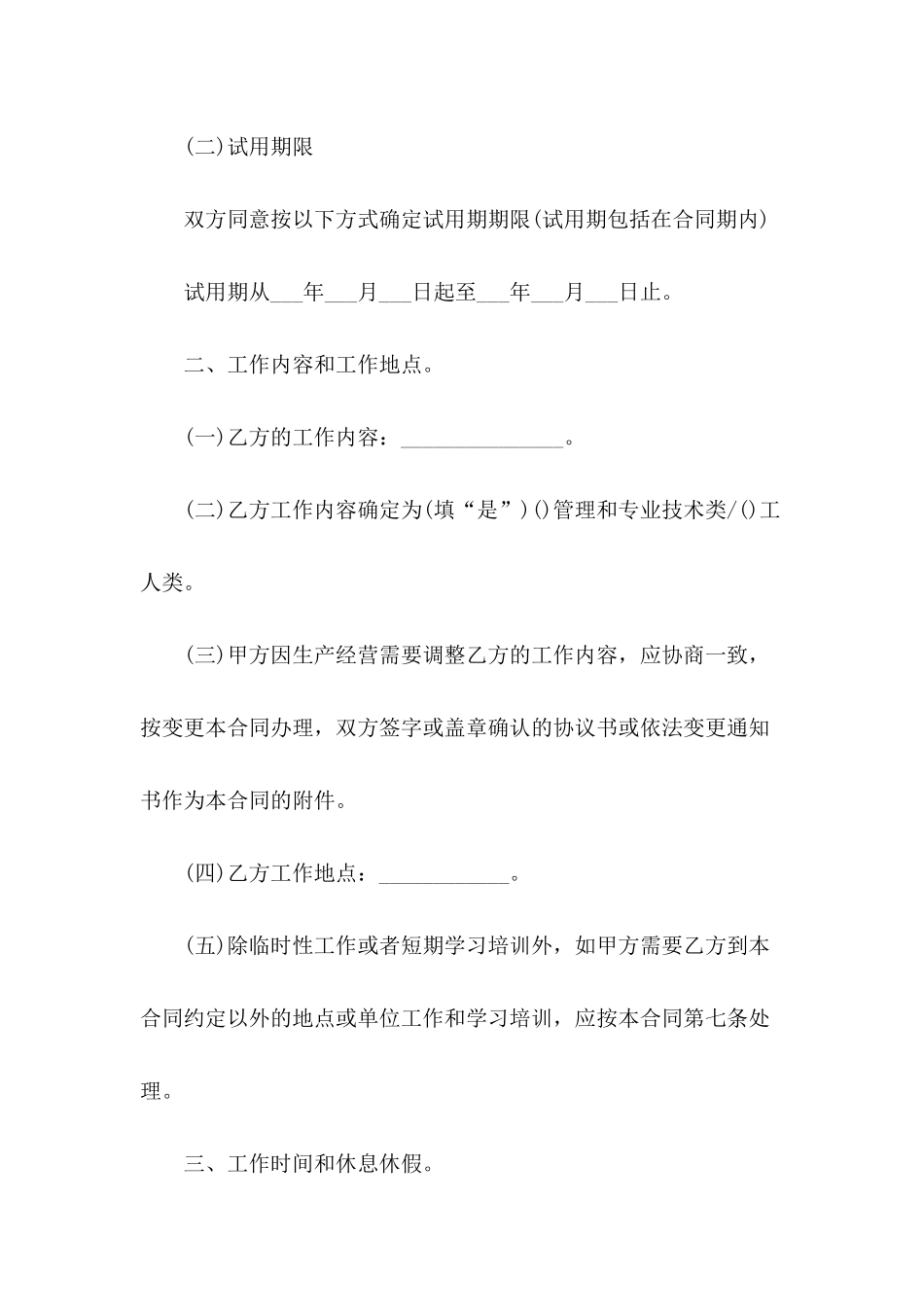 2024年个人劳务合同范本_第3页