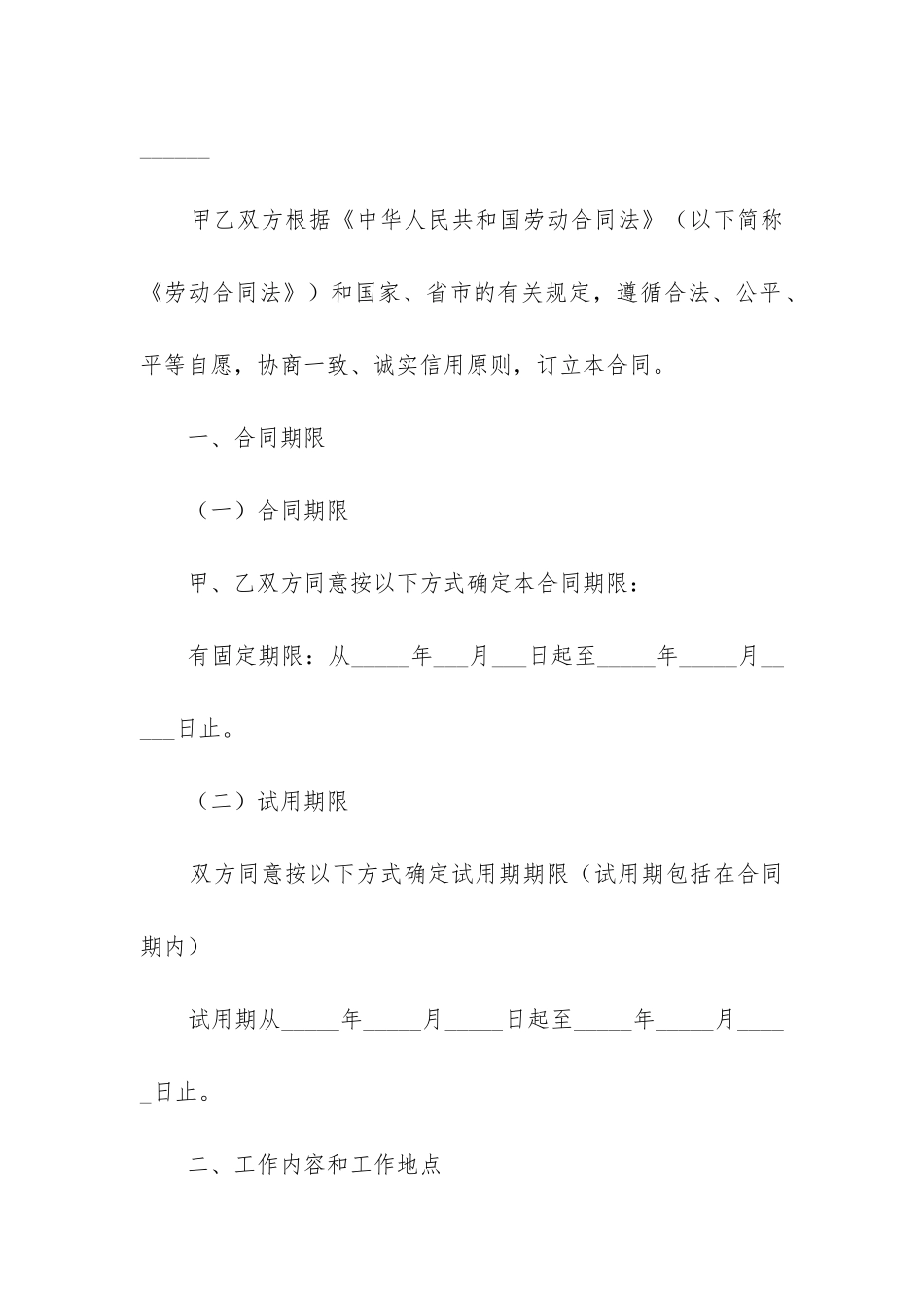 2024年个人劳务合同协议书模板最新6篇_第2页