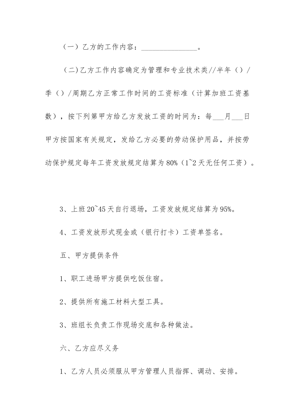 2024年个人劳务合同协议书模板最新6篇_第3页