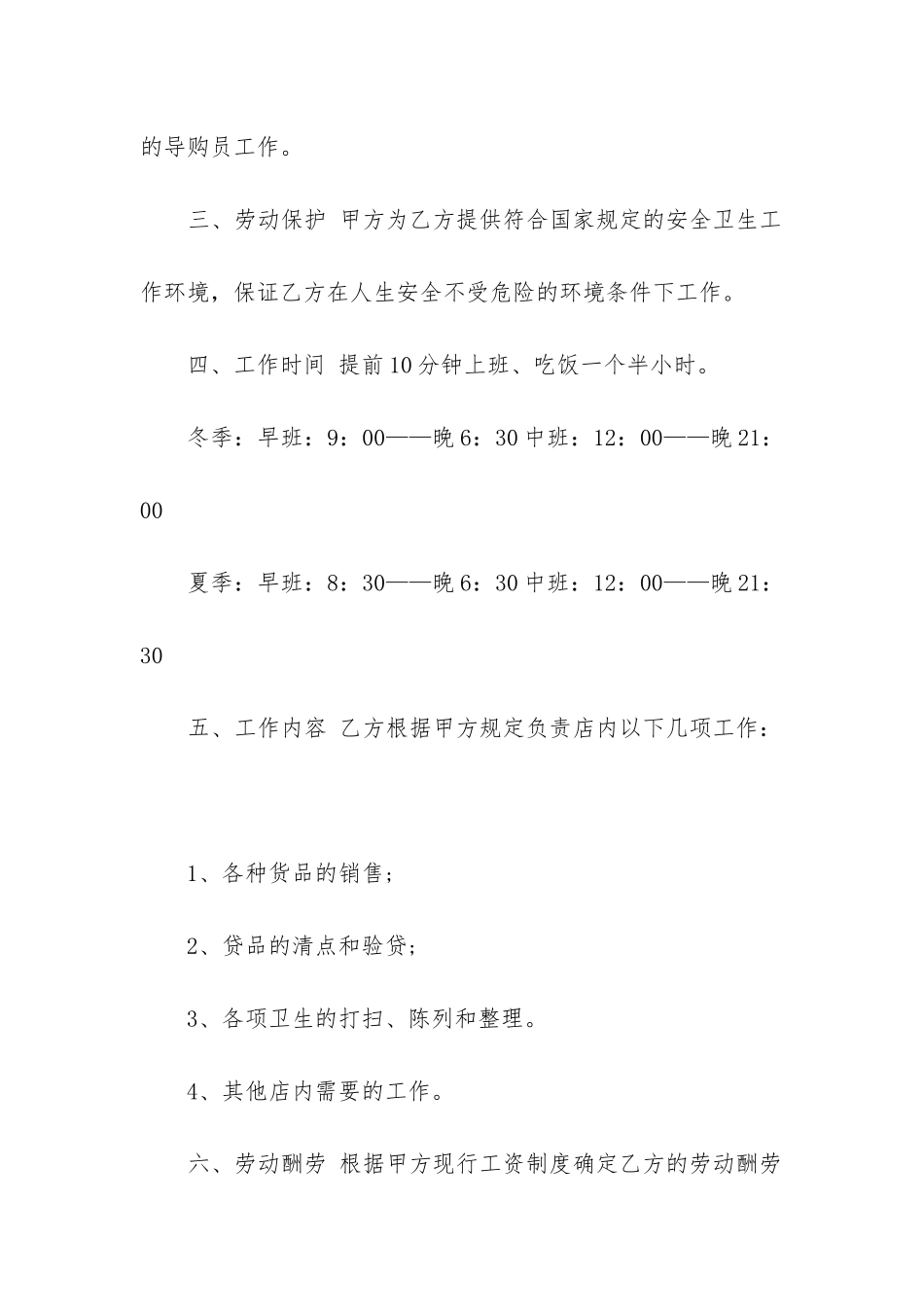 2024年个人劳动合同书_第2页