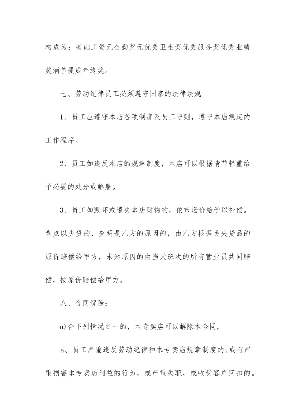2024年个人劳动合同书_第3页