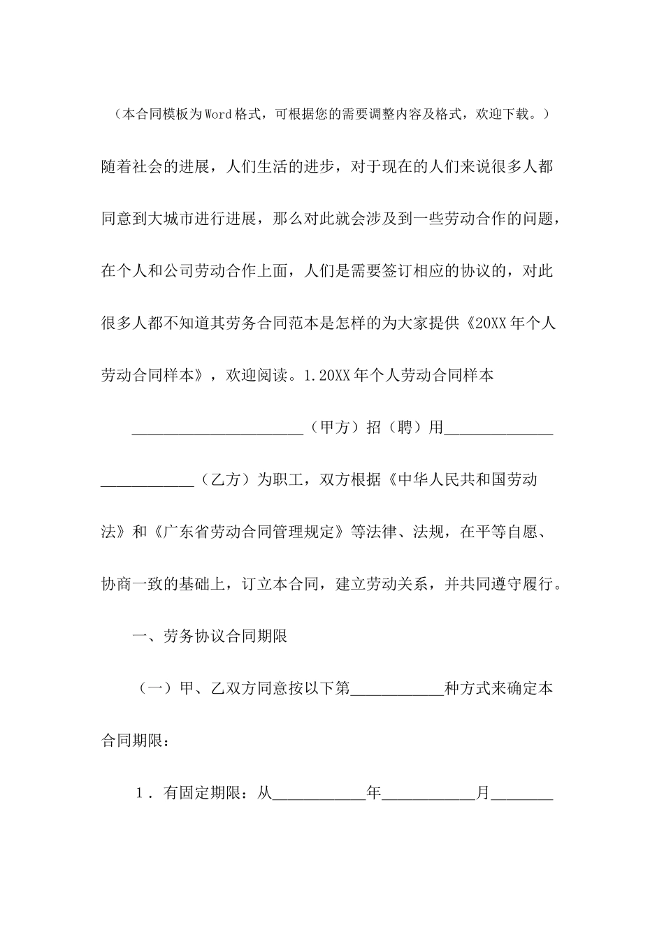 2024年个人劳动合同样本_第2页