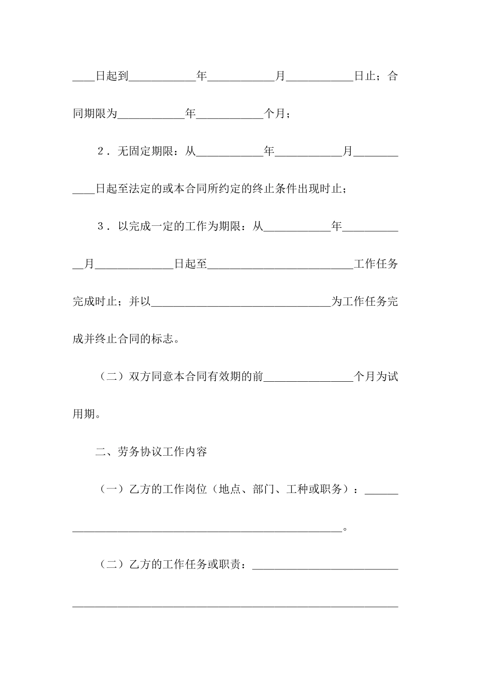 2024年个人劳动合同样本_第3页