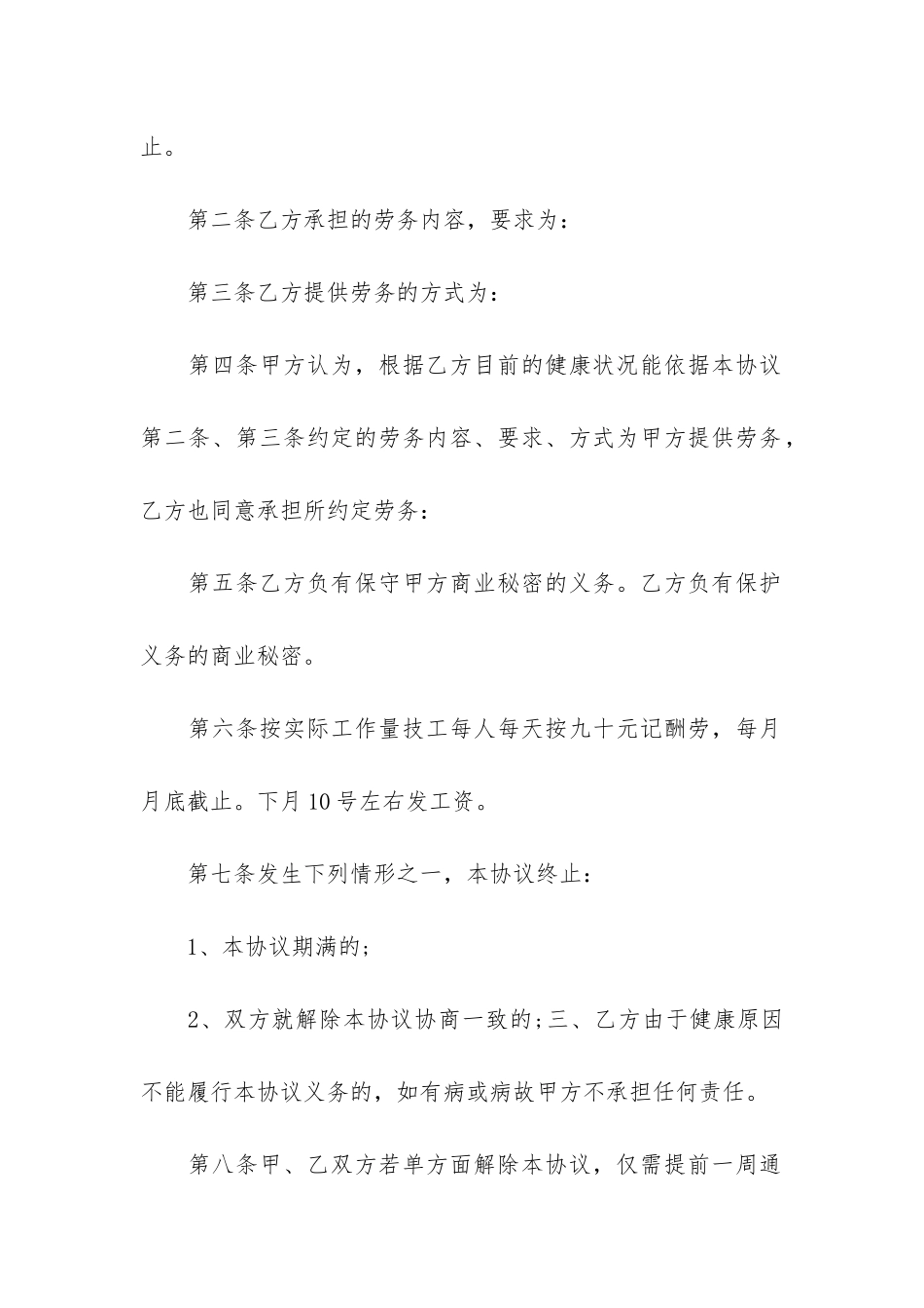 2024年个人劳务合同范本3篇_第2页