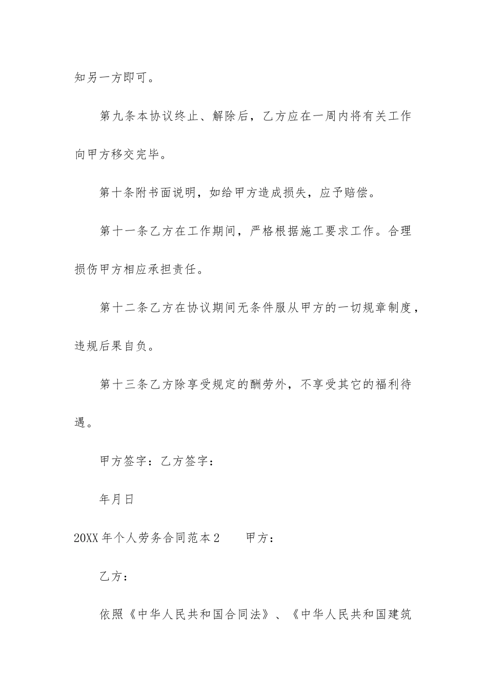 2024年个人劳务合同范本3篇_第3页