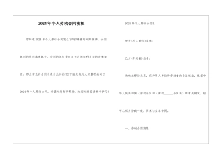 2024年个人劳动合同模板