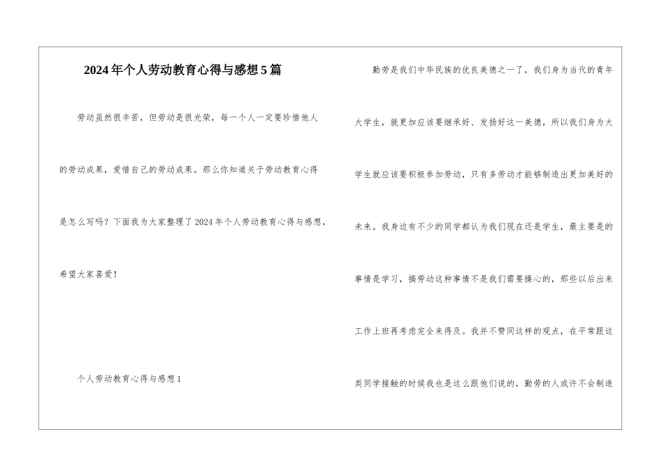 2024年个人劳动教育心得与感想5篇_第1页