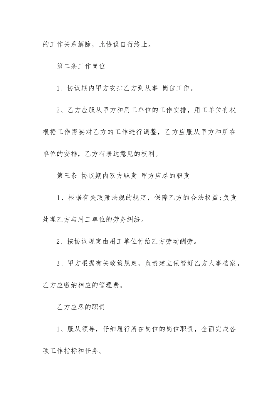 2024年个人劳动合同范本精选3篇_第2页