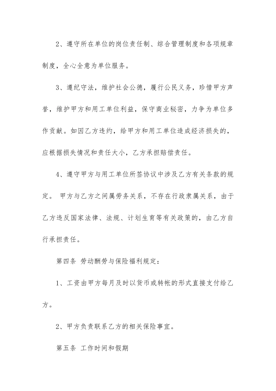 2024年个人劳动合同范本精选3篇_第3页