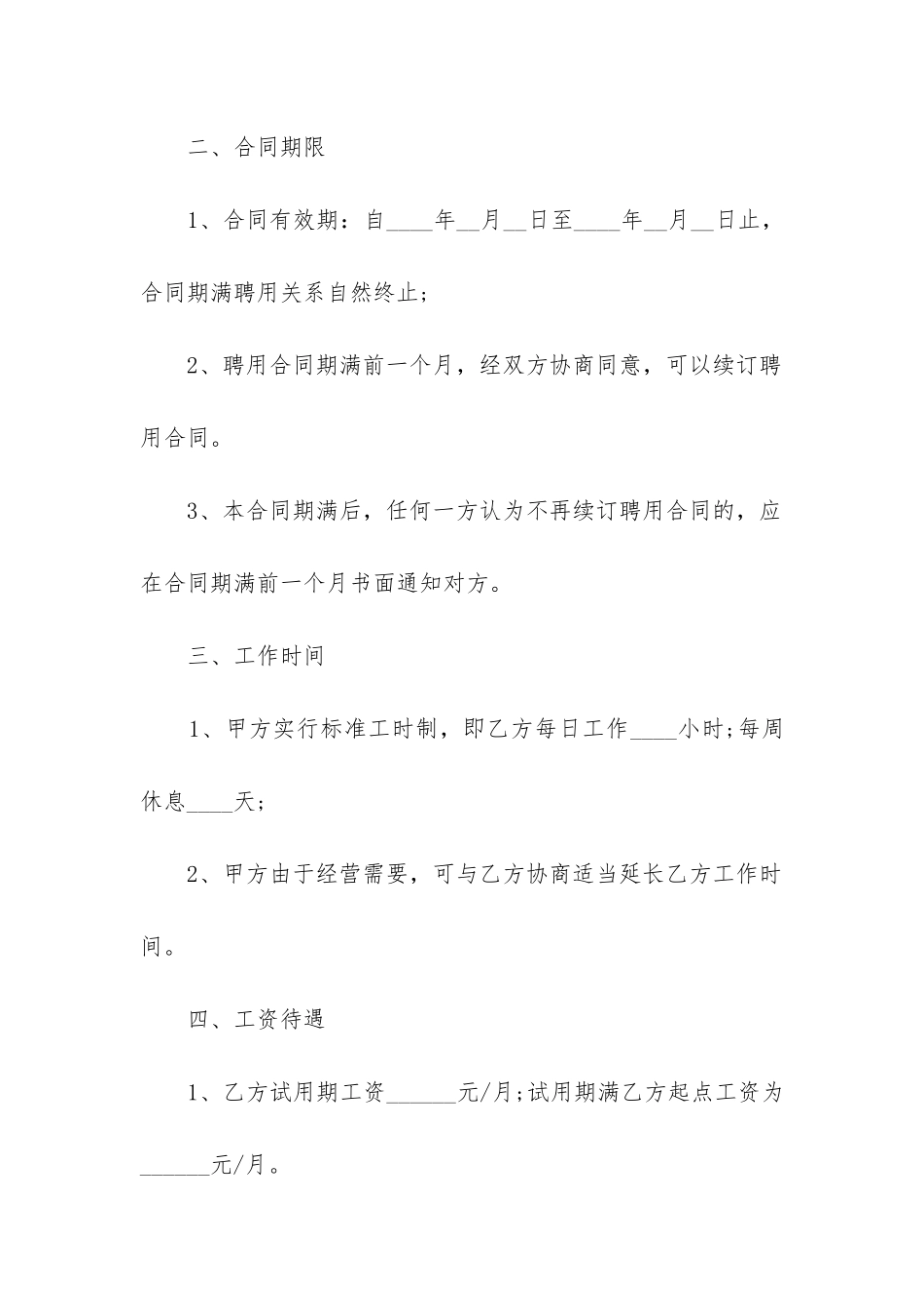 2024年个人劳动合同模板格式_第2页