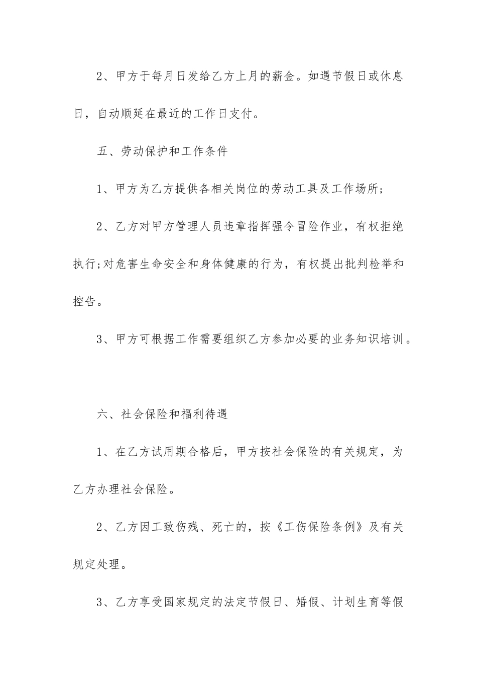 2024年个人劳动合同模板格式_第3页