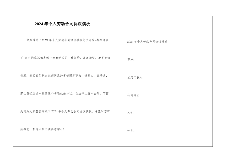 2024年个人劳动合同协议模板_第1页