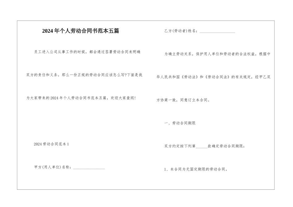 2024年个人劳动合同书范本五篇_第1页
