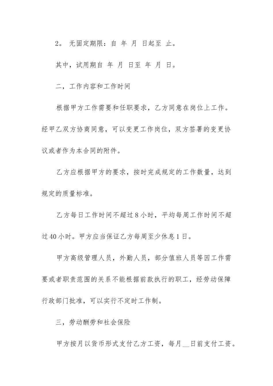 2024年个人劳动用工合同_第2页