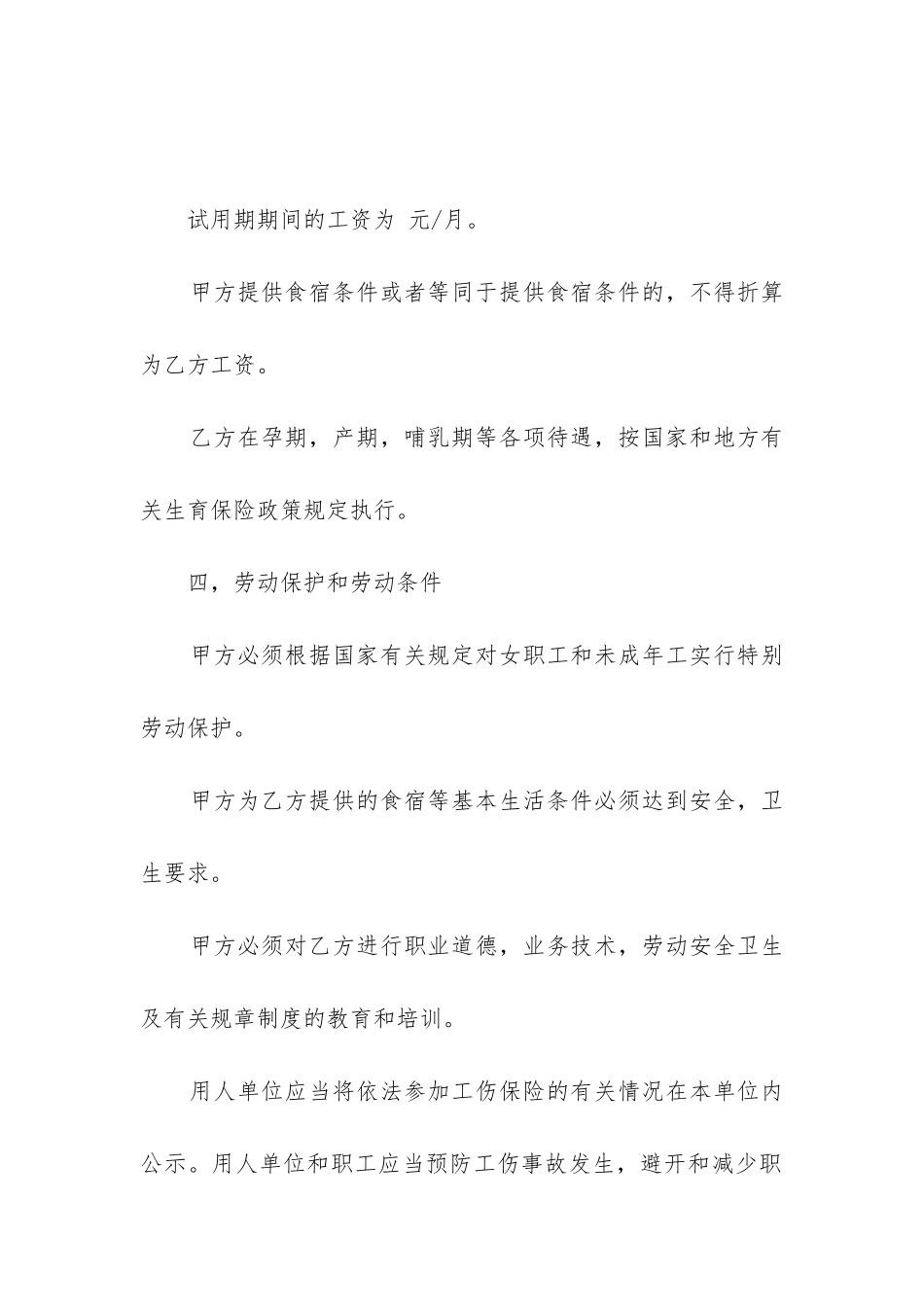 2024年个人劳动用工合同_第3页