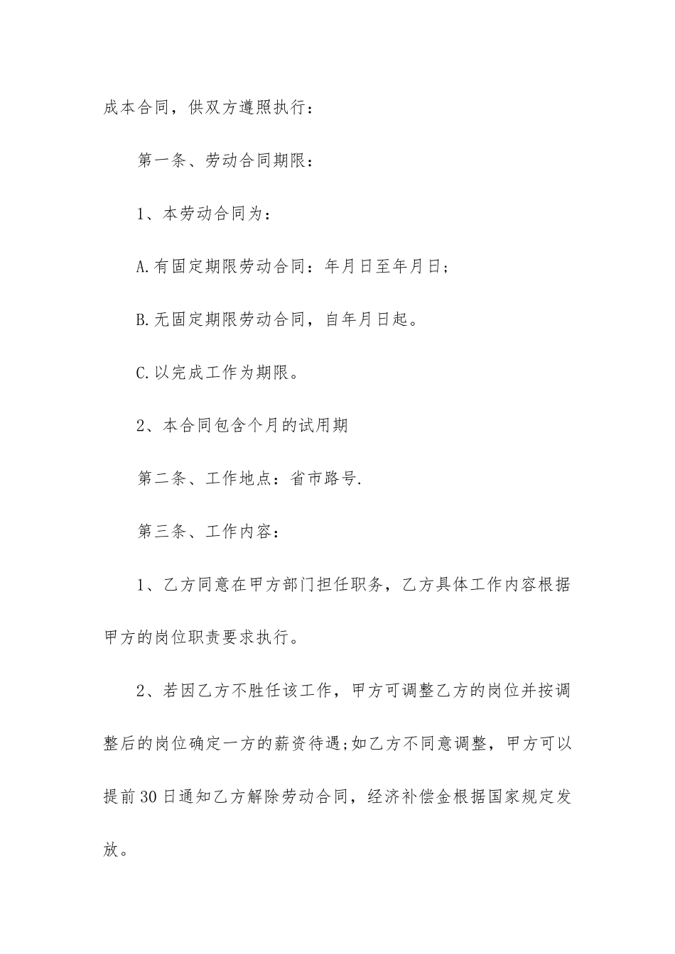 2024年个人劳动合同范本精选5篇_第2页
