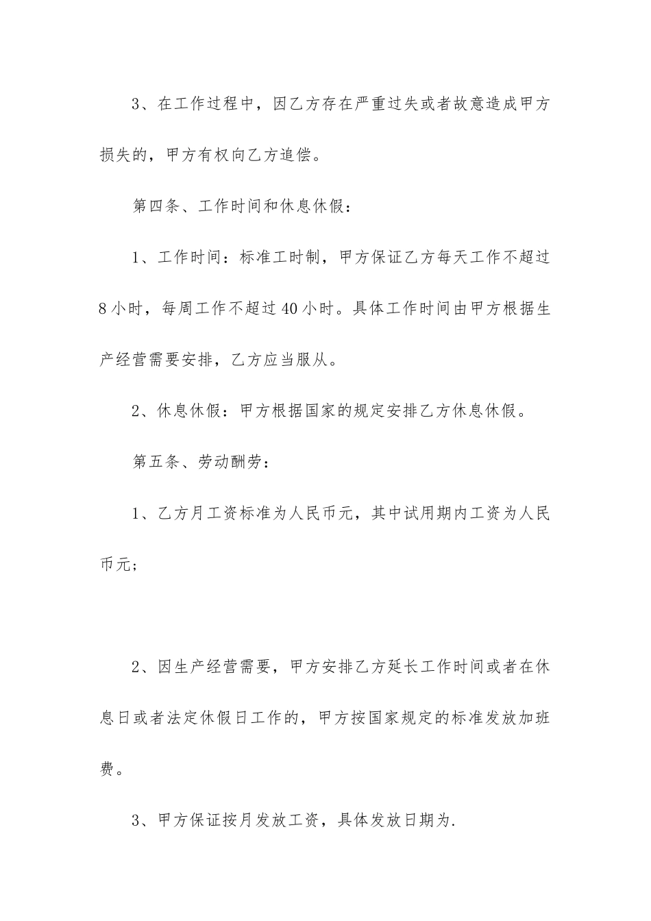 2024年个人劳动合同范本精选5篇_第3页