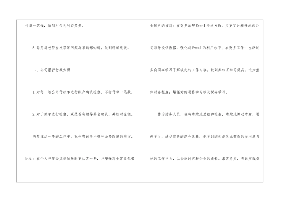 2024年个人包管金、公司垫付款、银行付款等个人工作总结银行个人工作总结_第3页