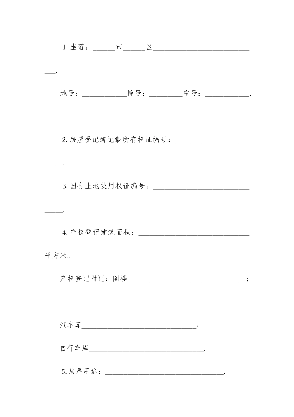 2024年个人卖房合同书_第2页