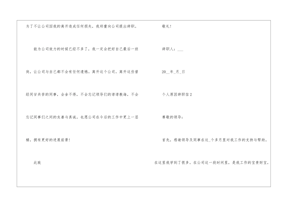 2024年个人原因辞职信书写案例_第3页
