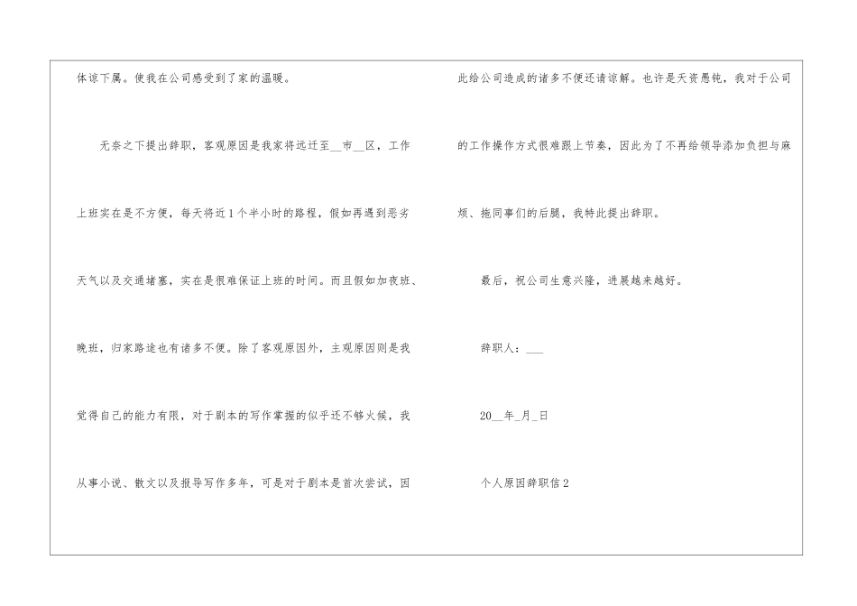 2024年个人原因辞职信书写案例五篇_第2页