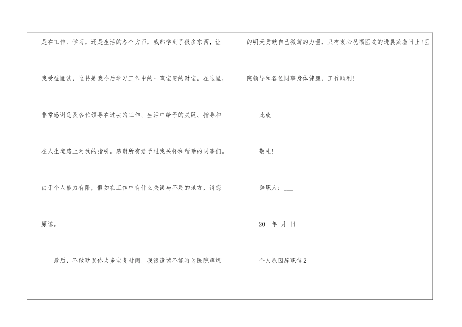 2024年个人原因辞职信函模板_第2页