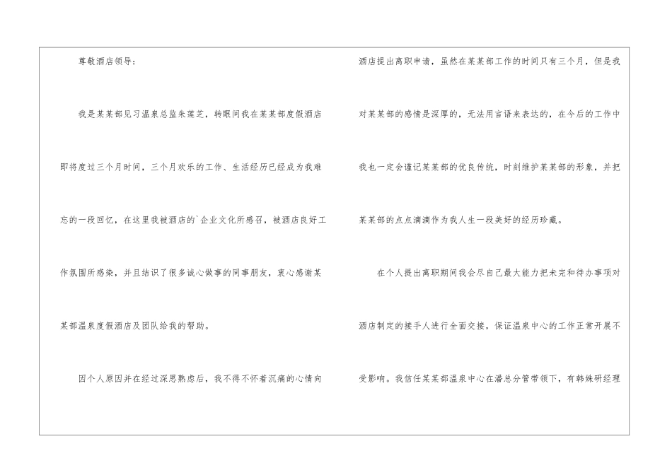 2024年个人原因辞职信函模板_第3页