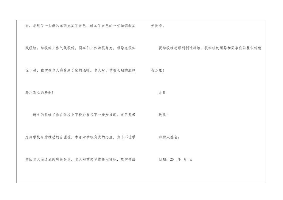 2024年个人原因离职信函_第2页