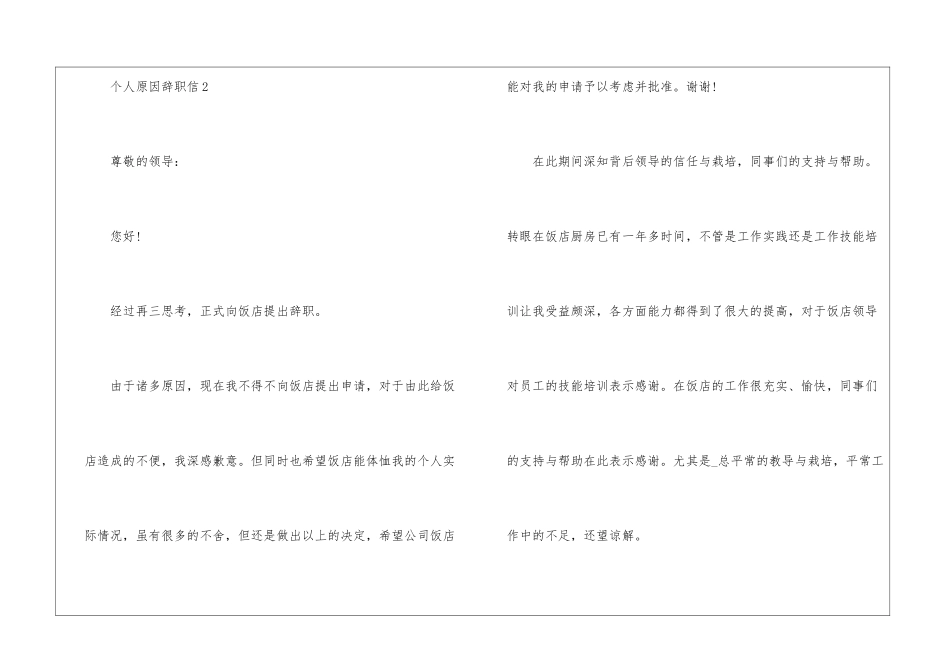 2024年个人原因离职信函_第3页