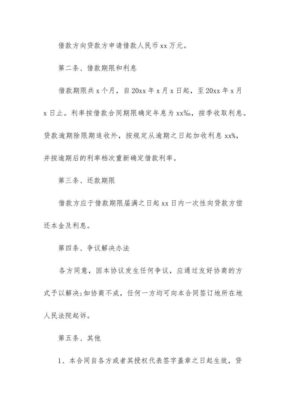 2024年个人向公司借款合同_第2页